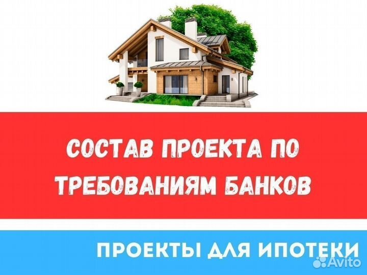 Проектирование домов и коттеджей