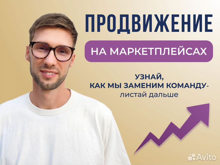 Менеджер по работе с Маркетплейсами