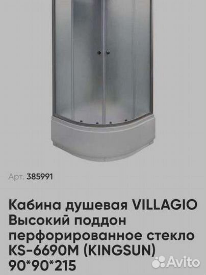 Душевая кабина 90х90 новая