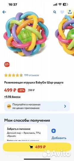 Мячик-радуга BabyGo