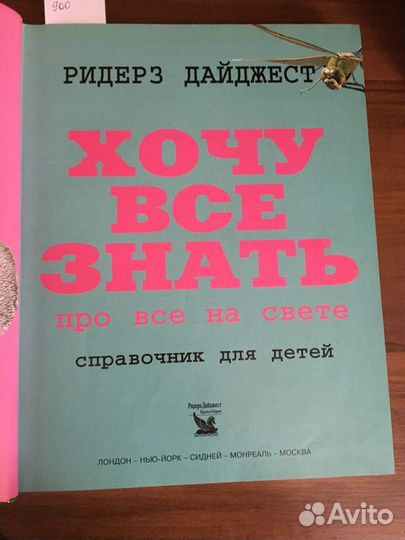 Энциклопедия хочу все знать