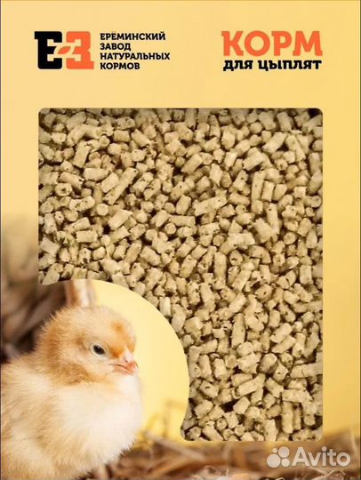 Комбикорм для цыплят 