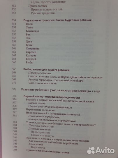 Книга для начинающей мамы