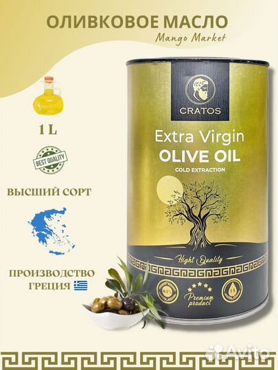 Оливковое масло нераф. Cratos premium virgin gold