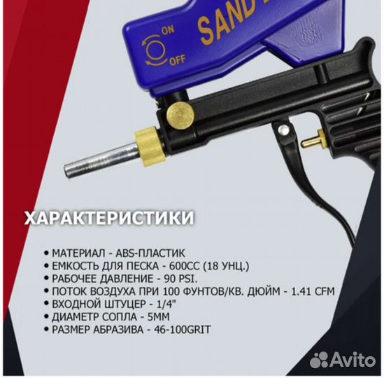 Пескоструйный пистолет