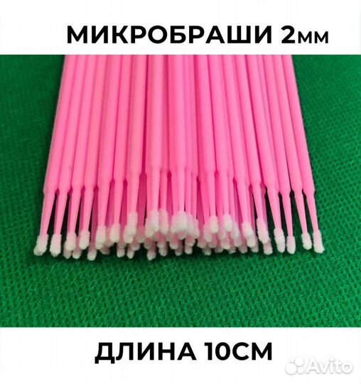 Микробраши новые