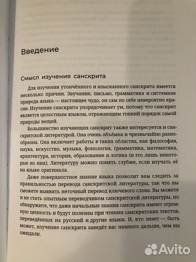 Введение в Санскрит