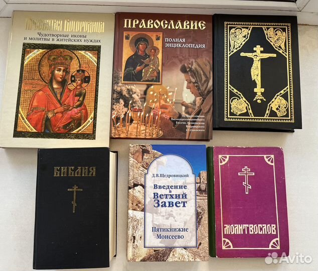 Библия, православные книги