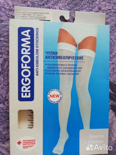 Компрессионные чулки