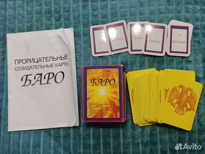 Счастливые карты Баро 76 карт + инструкция