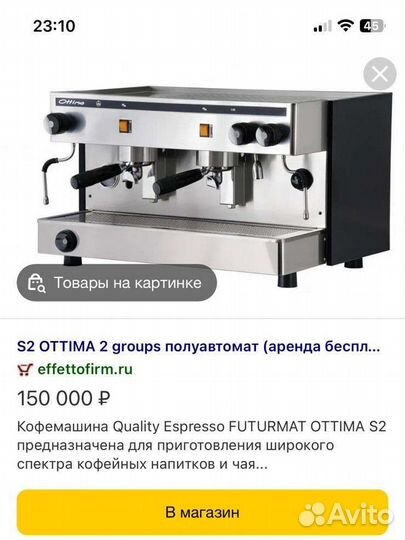 Кофемашина S2 ottima 2