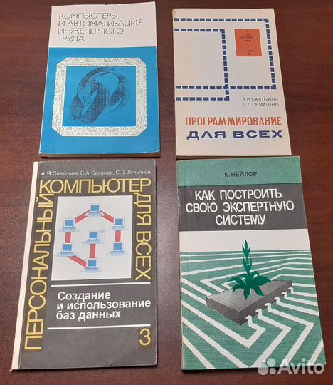 Книги по информатике, эвм, программированию