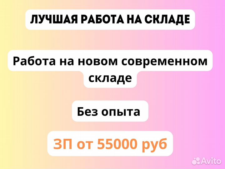 Комлектовщик на склад без опыта