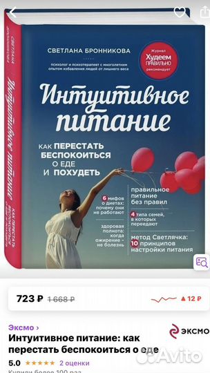 Книга интуитивное питание