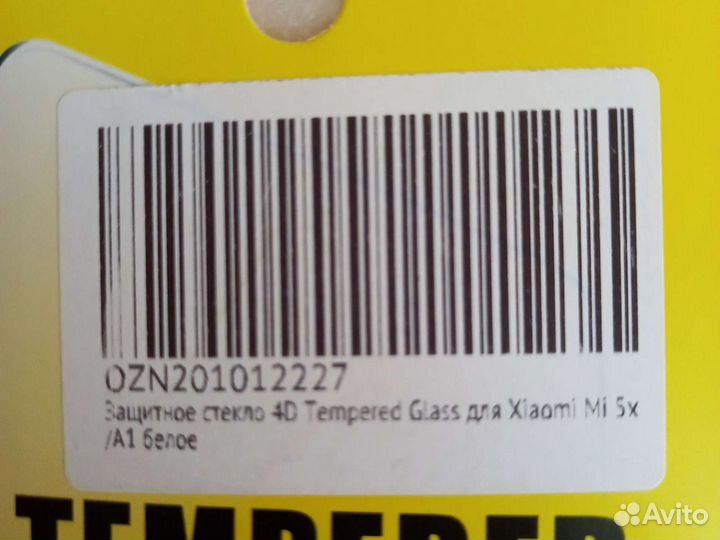 Защитное стекло 4D белое новое