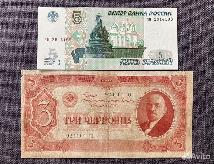 Банкнота 3 червонца 1937 года