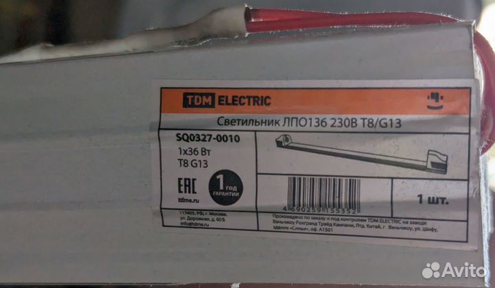 Фито-светильник 36Вт 230В 1300мм