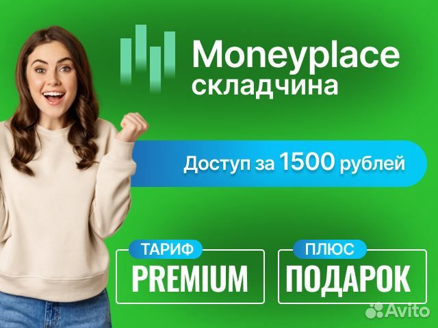Маниплейс складчина, Moneyplace доступ