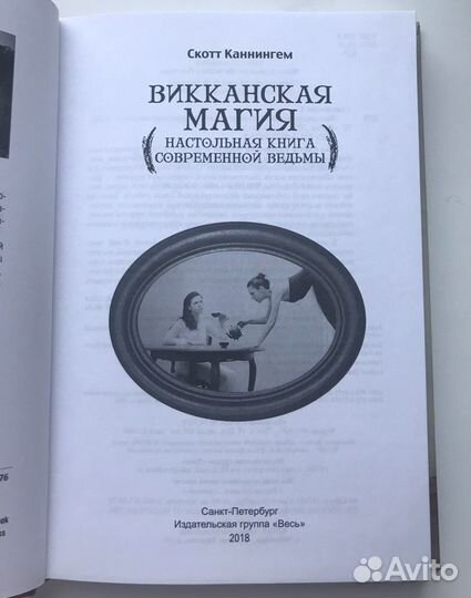 Викканская магия. Настольная книга ведьмы