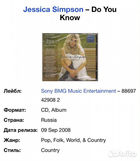 Jessica Simpson - Do You Know CD Rus