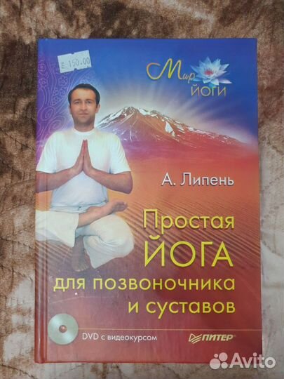 Простая йога для позвоночника и суставов - Липень