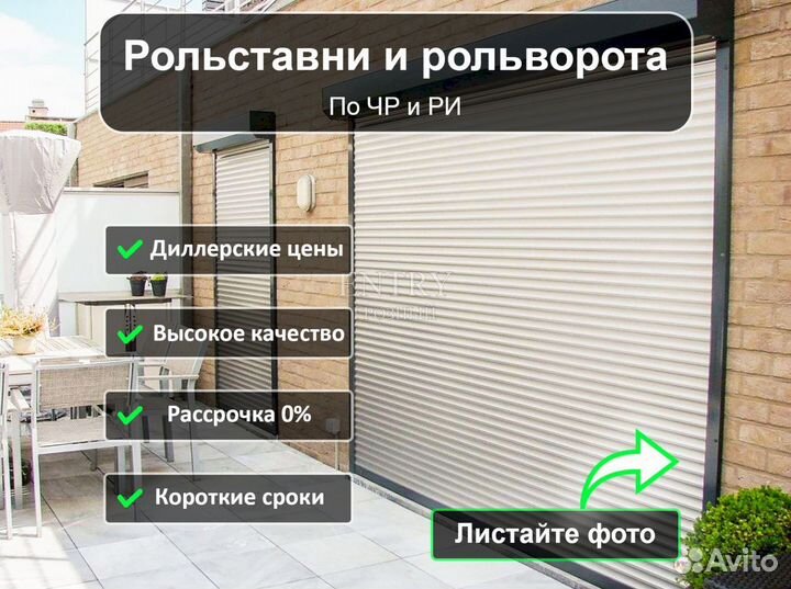 Ворота Рольставни