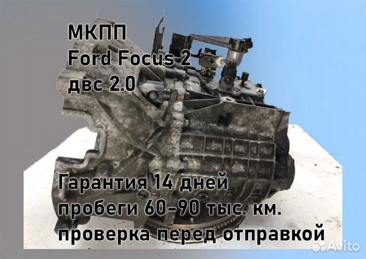 МКПП Ford Focus 2 2.0