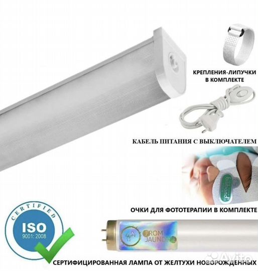 Лампа от желтухи