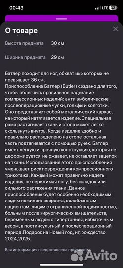 Батлер (приспособление для надевания чулок)