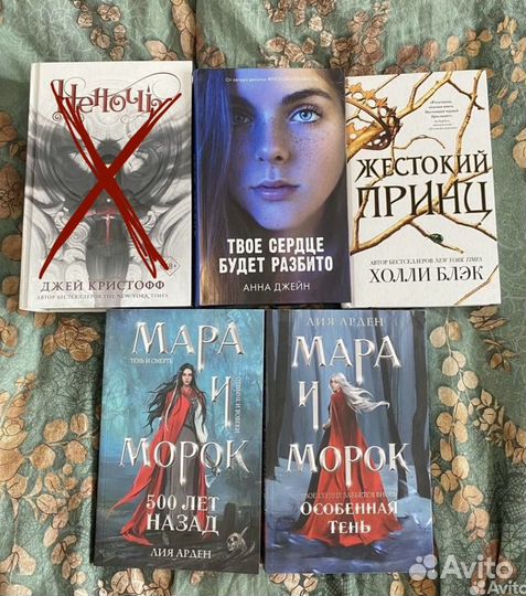 Книги Фэнтези, Мара и Морок, Жестокий Принц