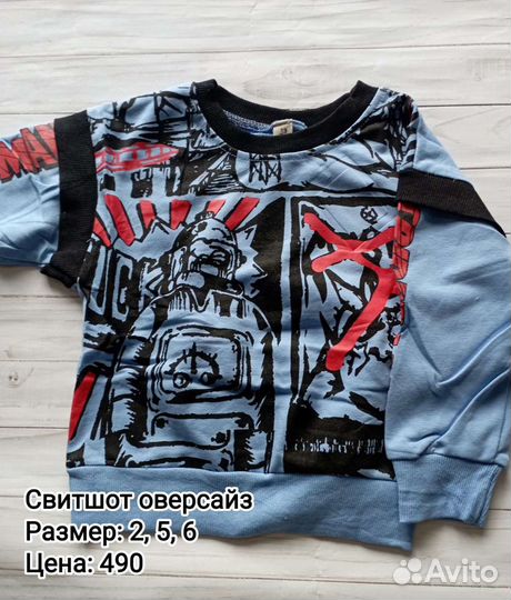 Свитшоты для мальчиков