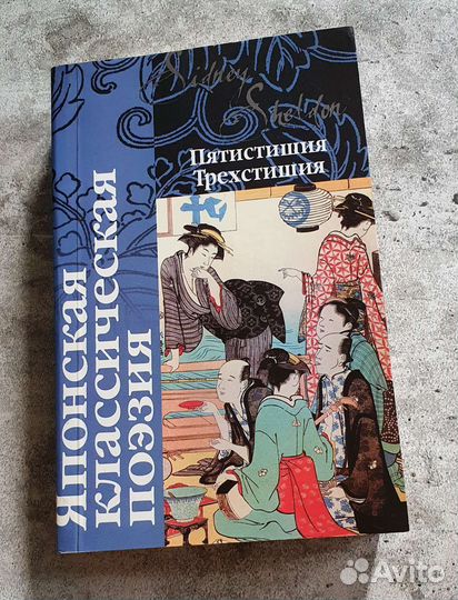 Японская классическая поэзия