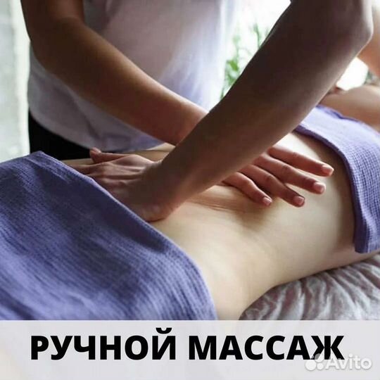 Массажистка с выездом на дом