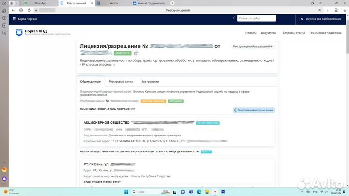 Лицензия на транспортирование сбор обработка отход