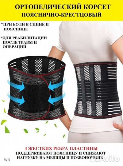 Ортопедический корсет поясничный для спины