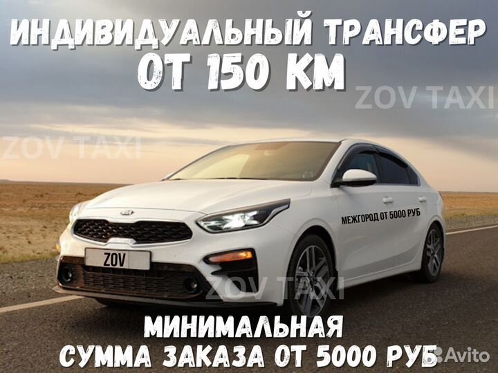 Междугороднее такси трансфер межгород