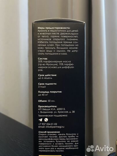 Аромадиффузор