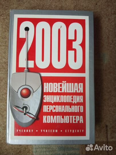 Энциклопедия персонального компьютера