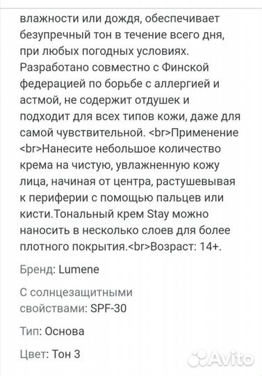 Lumene Крем тональный для лица