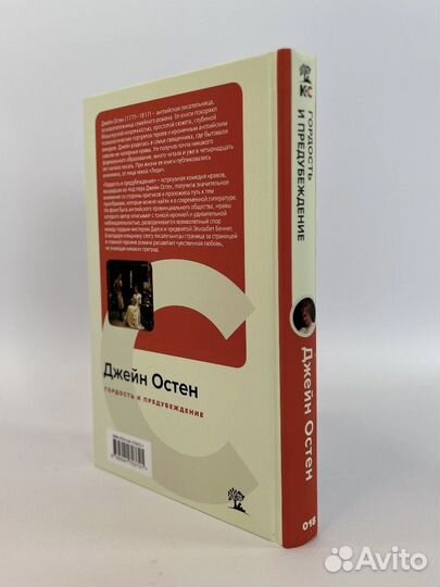 Книга гордость и предубеждение