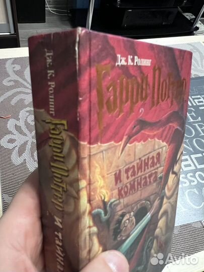 Гарри Поттер и тайная комната с красными буквами