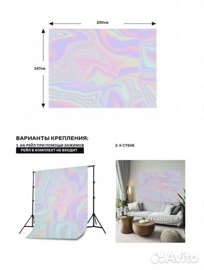 Фотофон. Размер 250х147 см