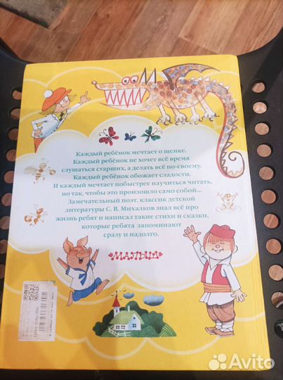 Книга для детей, С. Михалков