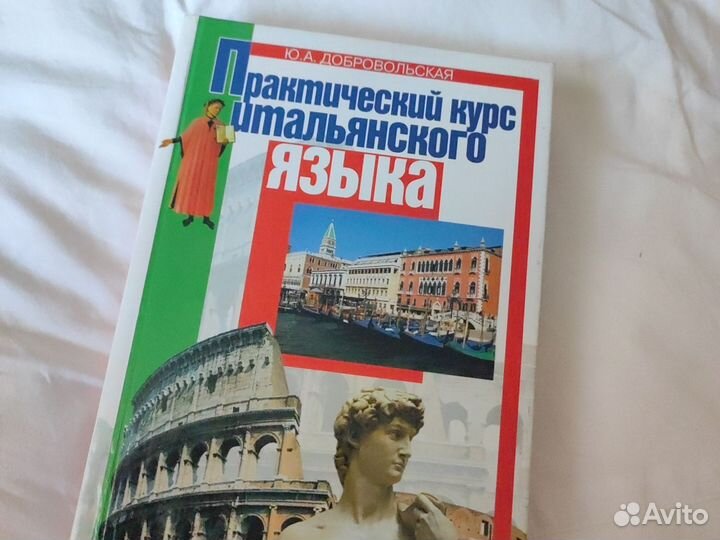 Практикум итальянского языка