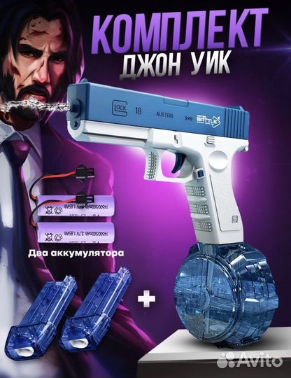 Электрический водяной пистолет