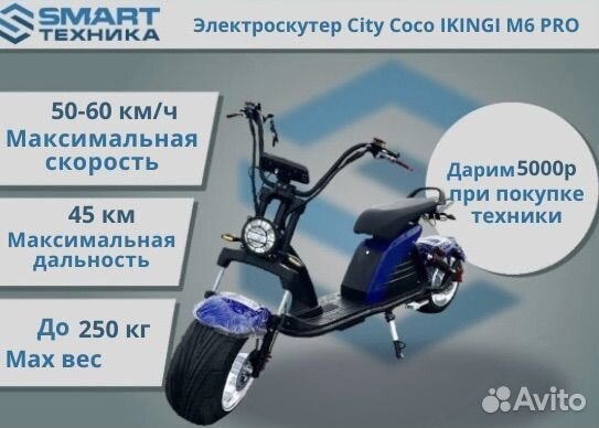 Электроскутер Ikingi M6 PRO