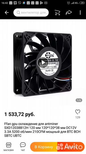 Кулер корпусный (вентилятор для майнинга)