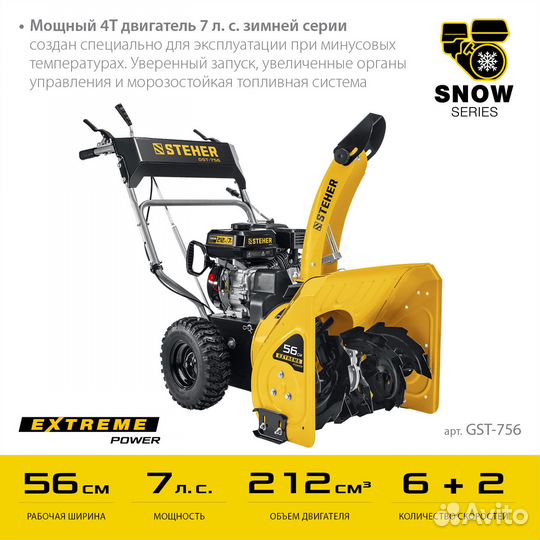 Бензиновый снегоуборщик, steher 56 см (GST-756)