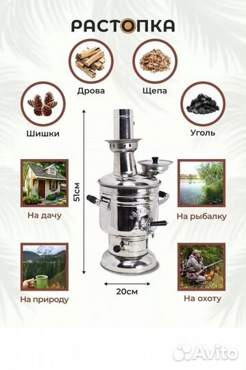 Самовар на дровах