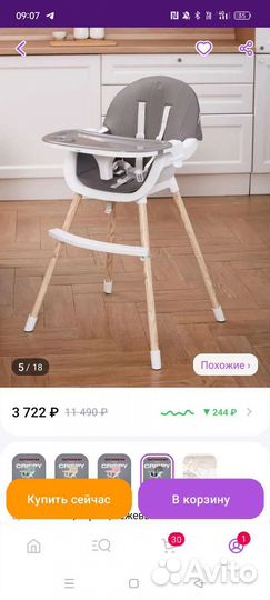 Стульчик для кормления